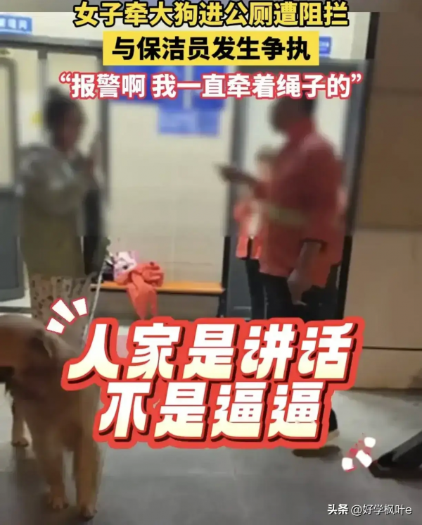 女子牵大型犬进公厕被阻辱骂保洁员(图2)