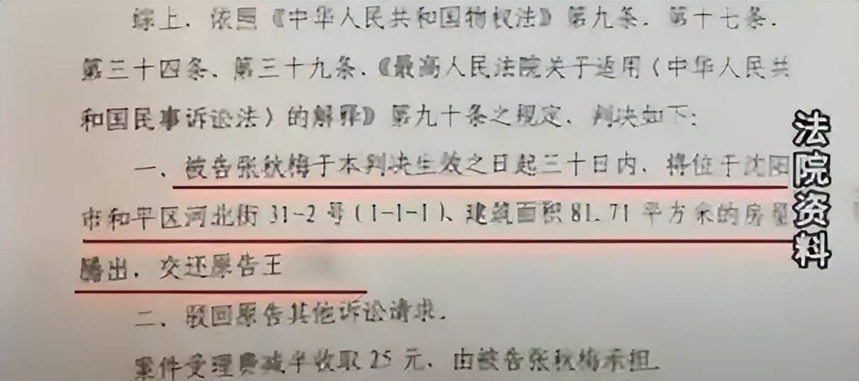 78岁保姆霸占房子2年在执法人员面前称：我行走江湖我怕谁(图15)