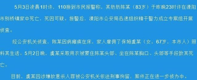 爱体育网址原创江苏一保姆闷死83岁老人后镇定帮家属处理后事？职业道德呢(图3)