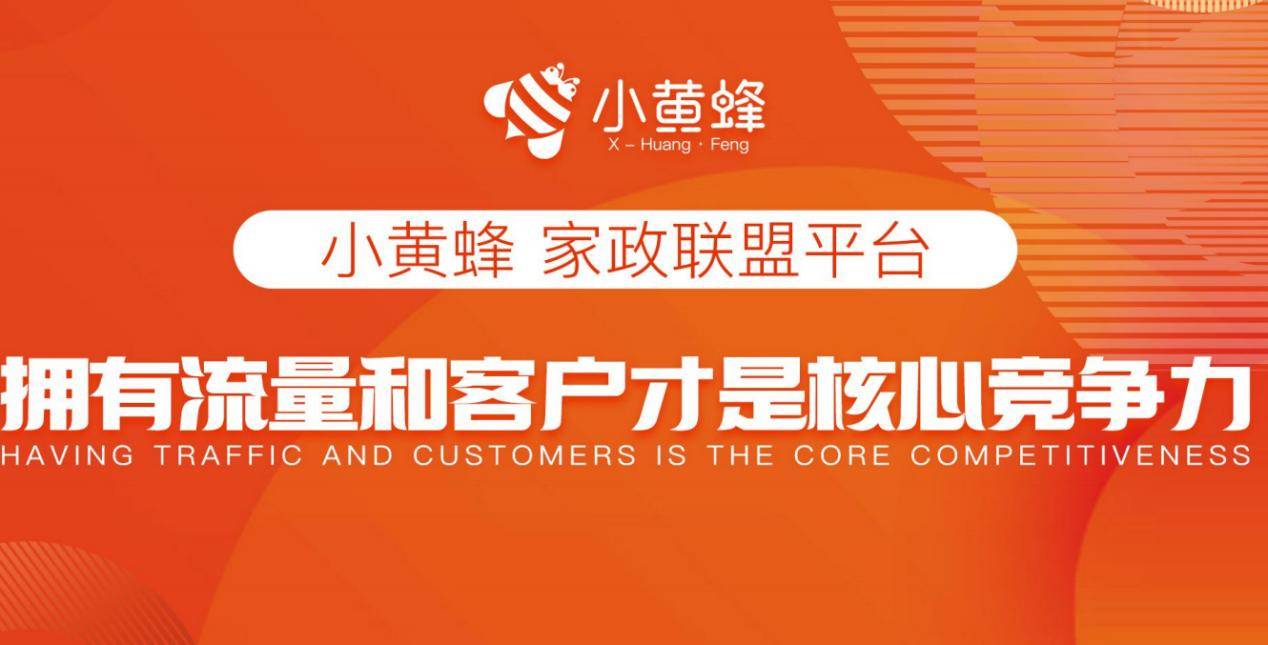数字家政创业推荐：小黄蜂家政团购平台(图3)
