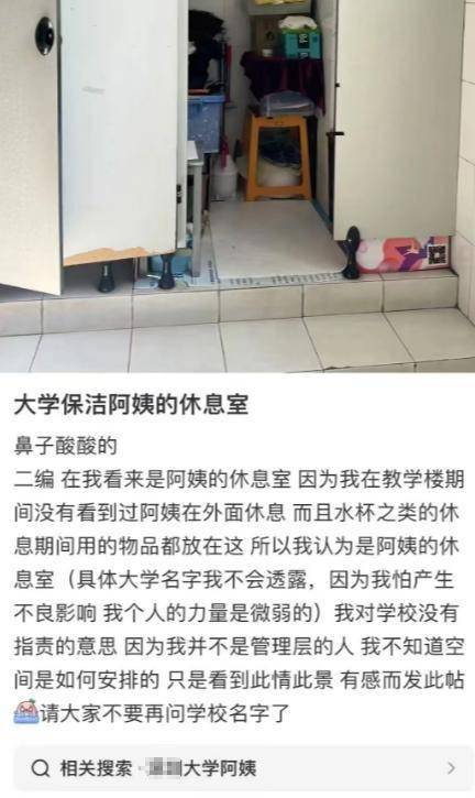 保洁阿姨在高校厕所休息吃饭大学生心酸：我爱体育平台们老了也会这样吗？(图3)