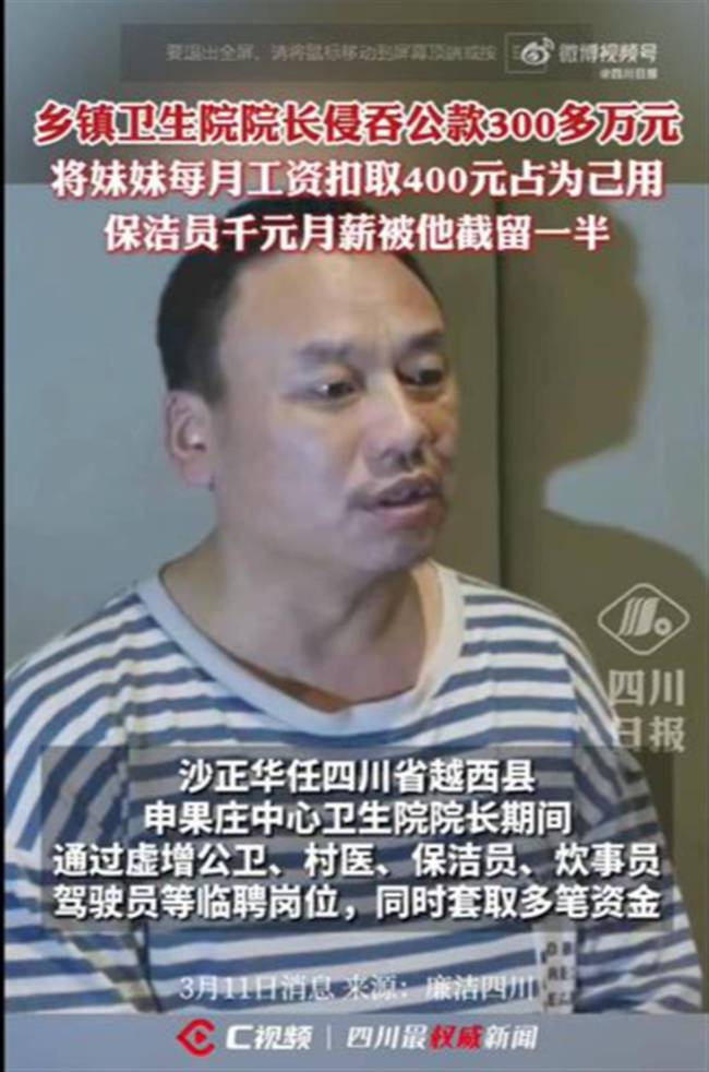 爱体育官网保洁员月薪遭贪官截留500元 权力滥用的警示(图1)