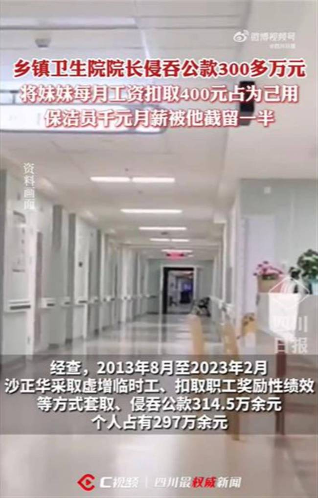 爱体育官网保洁员月薪遭贪官截留500元 权力滥用的警示(图2)