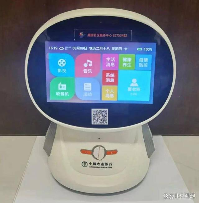 北京住家保姆被机器人取代独居老人养老再也不用担心了？(图3)