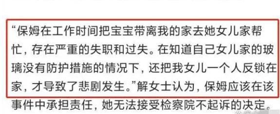 女童因爱体育APP保姆失责坠楼身亡被判后保姆女儿反诉雇主要道歉加赔偿(图4)