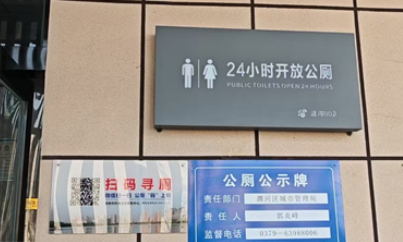 爱体育官网公厕卫生不达标？洛阳启动全民监督模式(图1)