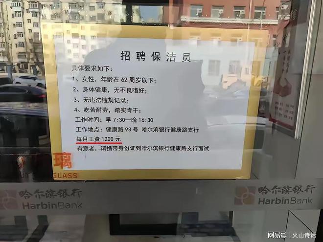 网传一银行保洁月工资1200元引发热议网友：胖东来的月薪爱体育注册7000(图1)
