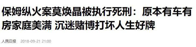 2017年“保姆纵火案”8年后再婚生女如今“反噬”还是来了(图26)
