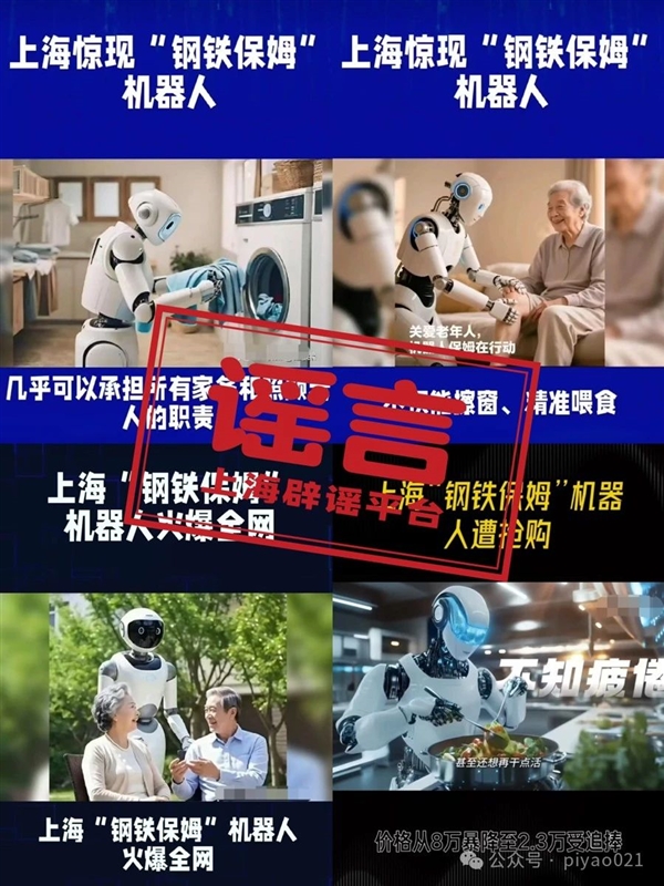 会洗衣做饭成钢铁孝子 官方辟谣上海老人疯抢23万保姆机器人(图3)
