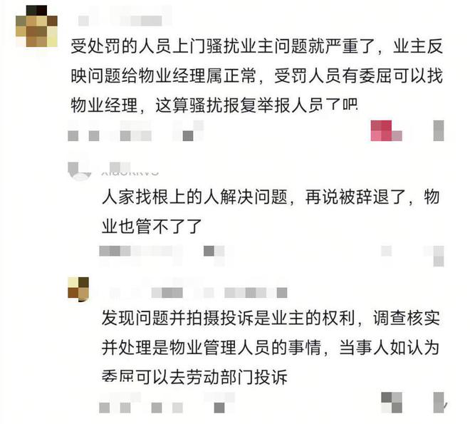 孕妇举报保洁上班玩手机遭保洁上门骚扰网友：怀孕还不给孩子积德(图10)