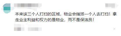 孕妇举报保洁上班玩手机遭保洁上门骚扰网友：怀孕还不给孩子积德(图11)