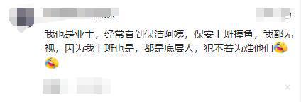 孕妇举报保洁上班玩手机遭保洁上门骚扰网友：怀孕还不给孩子积德(图8)