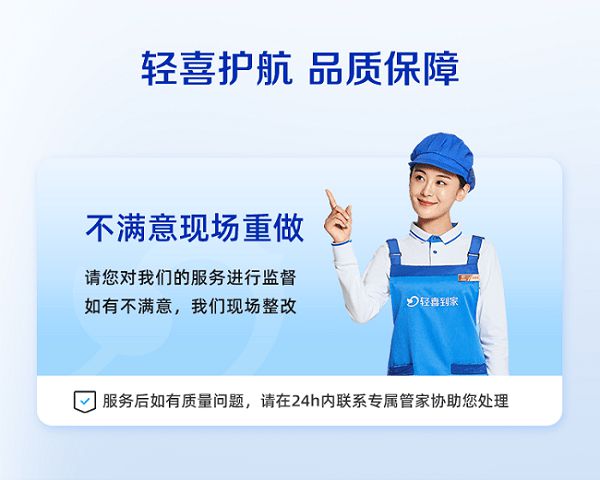 “花更少的钱享更合适的服务”轻喜到家新推个性化初体验服务圈粉无数(图4)