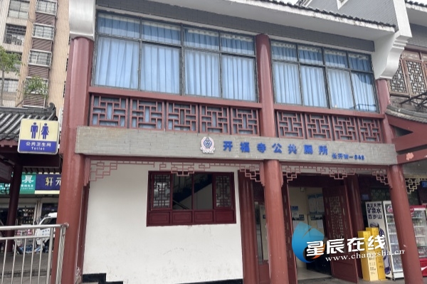 从“方便之处”体现文明高度 长沙公厕保洁专项行动打造民生“微幸福”(图1)