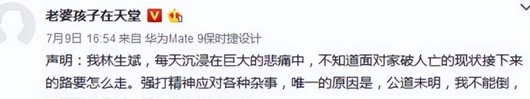 “保姆纵火案”8年后再婚得子的林生斌现状曝光站在风口浪尖(图3)