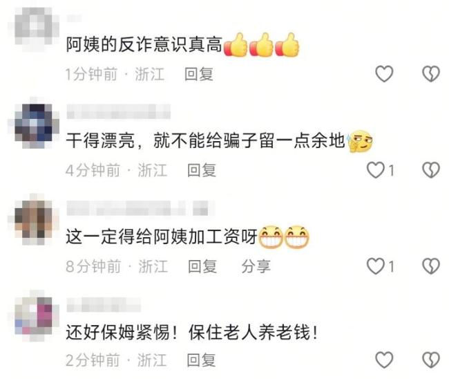 失控浙江保姆突然大吼雇主惊出冷汗：卡里有355万 机智保姆阻止诈骗
