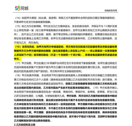 去年我打算雇个保姆照顾老人日常生活结果事没办成还惹了一肚子气