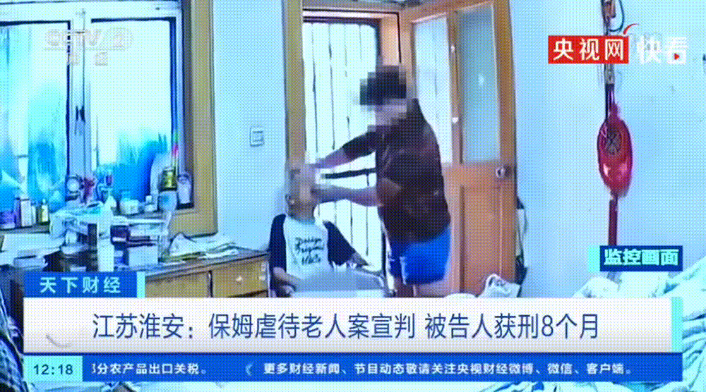 爱体育网址80岁老人遭保姆“”看完监控网友怒了：当你老了靠谁养？
